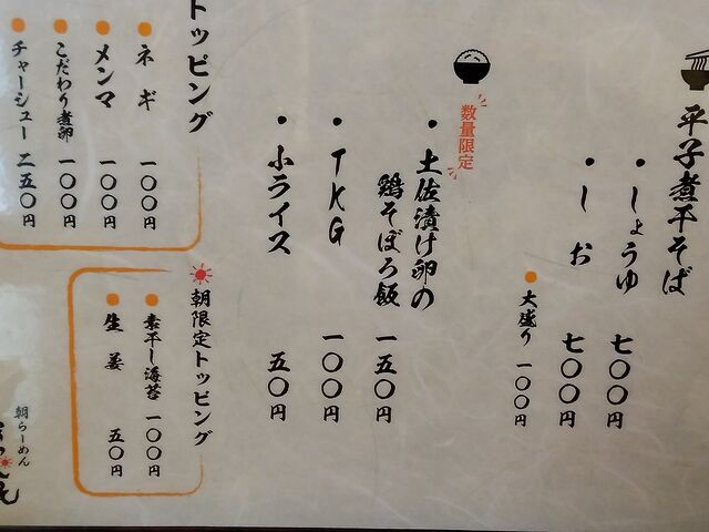 メニュー_らーめん ほっぺ家