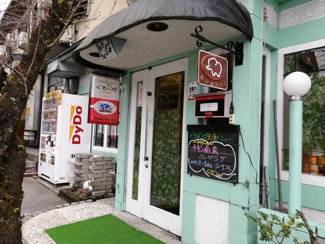 外観_喫茶ぐるんぱ