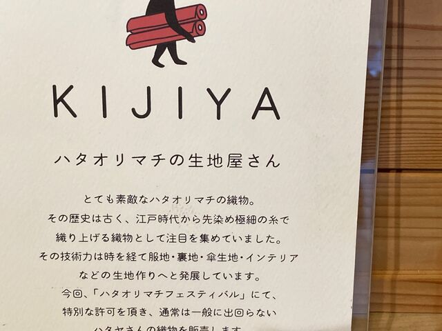 ハタオリマチ案内所_ハタオリマチ案内所