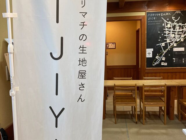 ハタオリマチ案内所_ハタオリマチ案内所