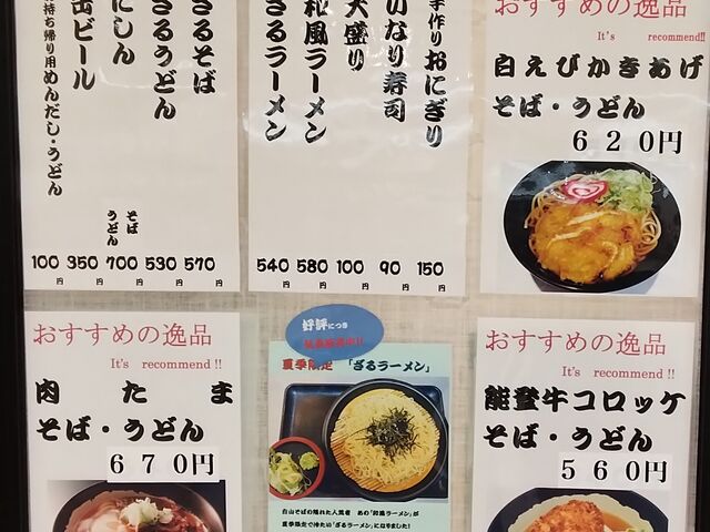 すぐ食べられるので助かります!_白山そば 金沢駅待合室内