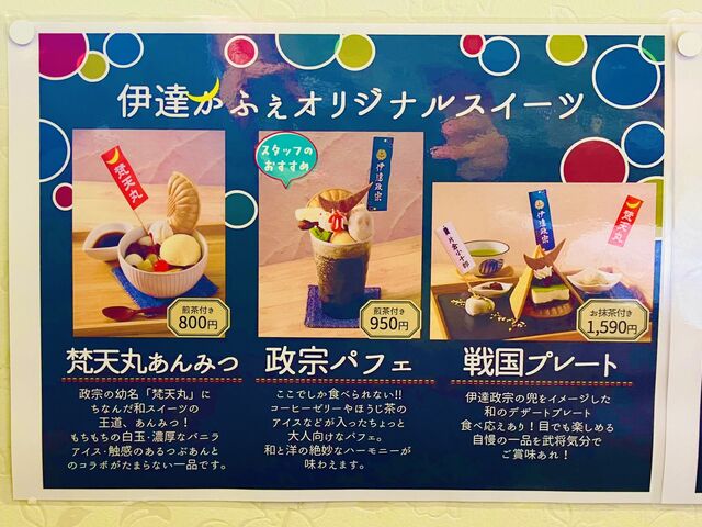 オリジナルメニュー♪_伊達かふぇ