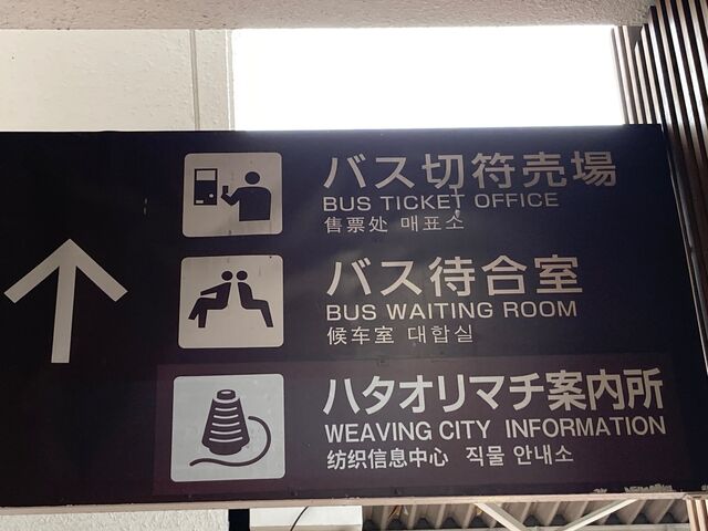 ハタオリマチ案内所_ハタオリマチ案内所