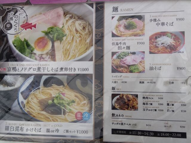メニュー表_拳ラーメン
