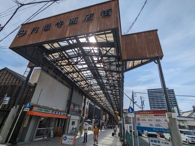 円頓寺商店街