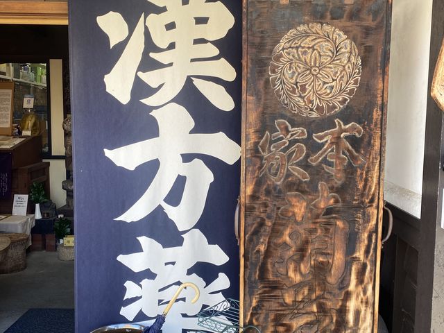 看板_菊岡漢方薬局
