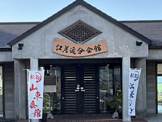 江差追分会館