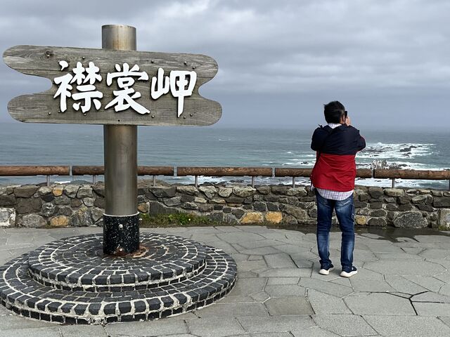 襟裳岬展望台