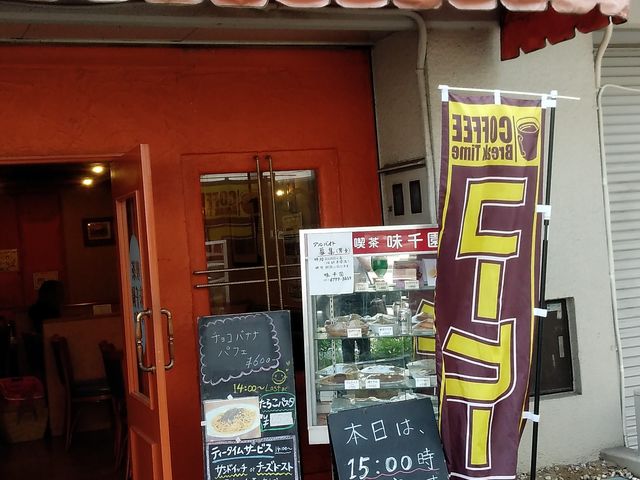 味千園さん_味千園
