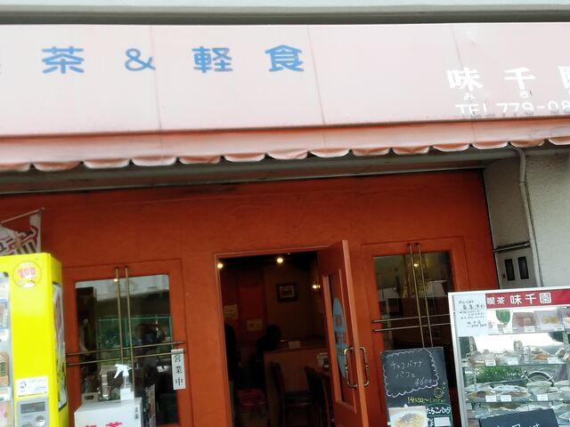 外観から風情あります_味千園