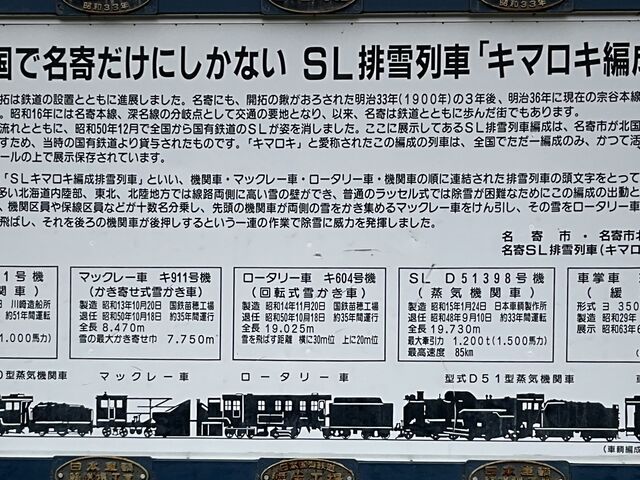 名寄市北国博物館
