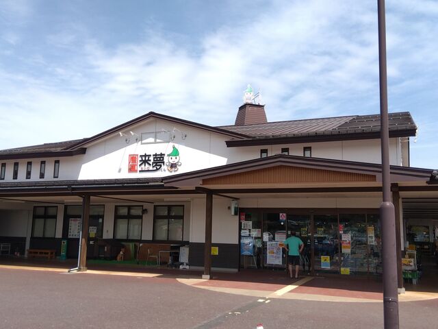 産直来夢くん