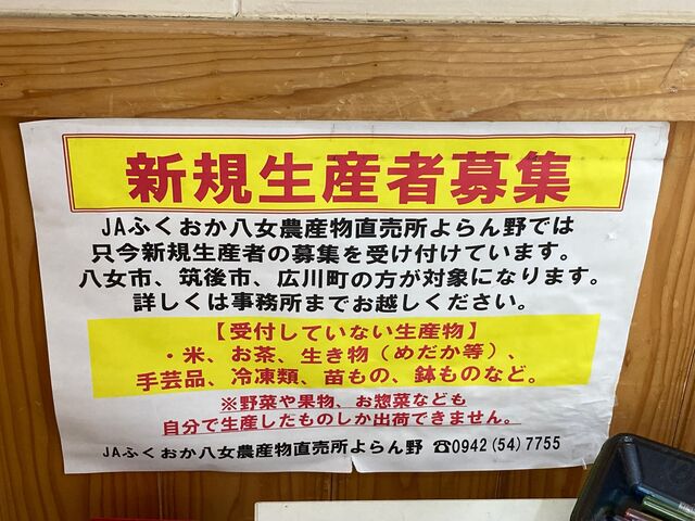 農産物直売所よらん野_農産物直売所よらん野