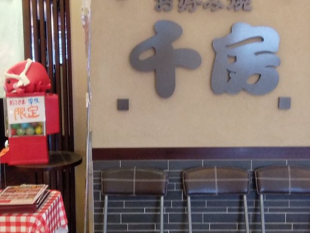 千房さん_千房パルシェ支店