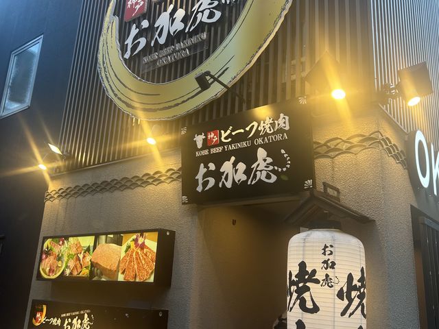 予約時間前の来店時は期待してました_神戸ビーフ焼肉 お加虎三宮店