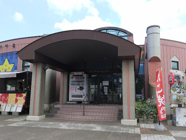 道の駅真狩フラワーパーク_道の駅 真狩フラワーセンター