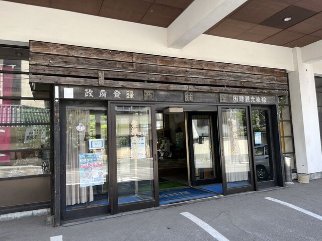 入口に「政府登録 国際観光旅館」の記載_磐梯西村屋