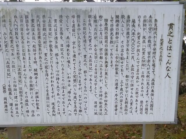 かけ☆ぶとんさんの紀貫之邸跡の投稿写真1