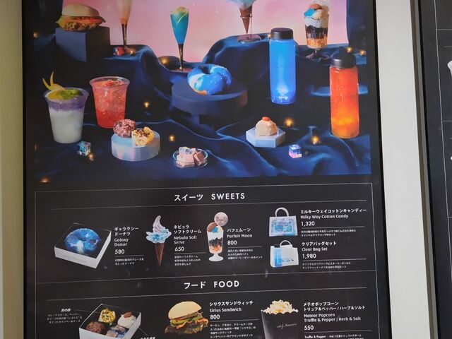 カフェのメニュー_コニカミノルタ プラネタリア TOKYO