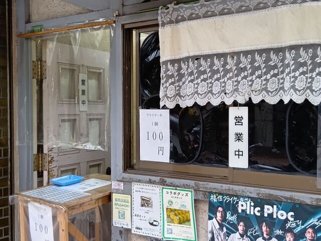 店_福住フライケーキ