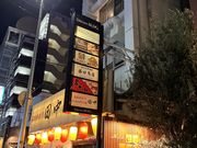 サタさんの西口商店 横浜駅前店の投稿写真1