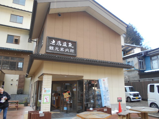 土湯温泉まちおこしセンター 湯楽座