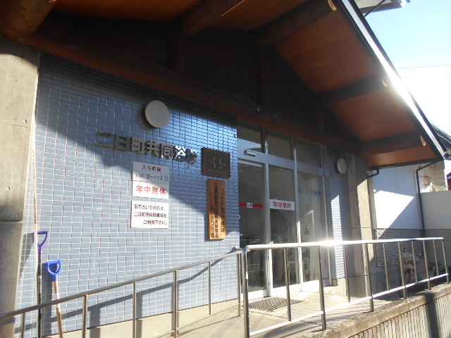 二日町共同浴場