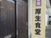 zinさんの船員厚生食堂の投稿写真2