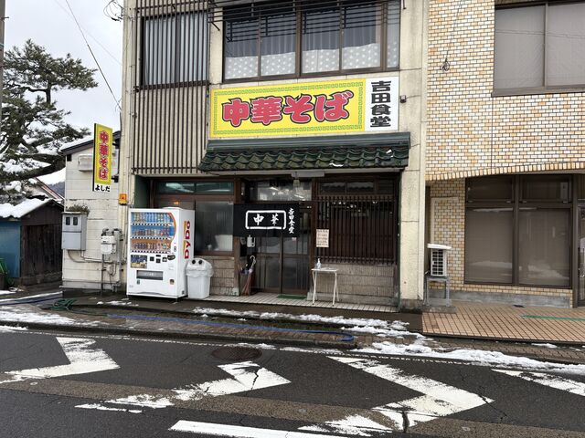 吉田食堂外観_吉田食堂