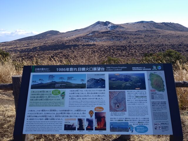 新山がよく見える新火口展望台_三原山外輪山展望台