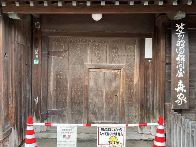 北前船廻船問屋「森家」
