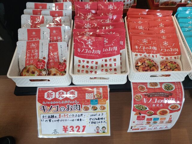 エリンギや舞茸ご飯の素 _雪国まいたけ物産館