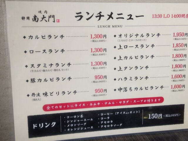 ランチメニュー_南大門