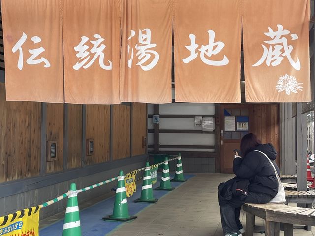 観光客も楽しめる共同浴場地蔵の湯があります。_裏草津