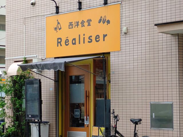 川口元郷駅近の洋食レストラン。_西洋食堂 Realiser