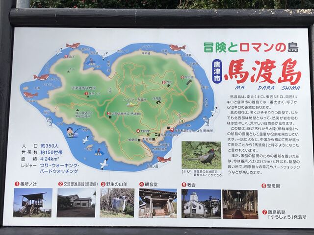 船を降りると看板が_馬渡島カトリック教会