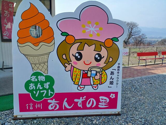 可愛い千曲市キャラクターの「あん姫」
_あんずの里