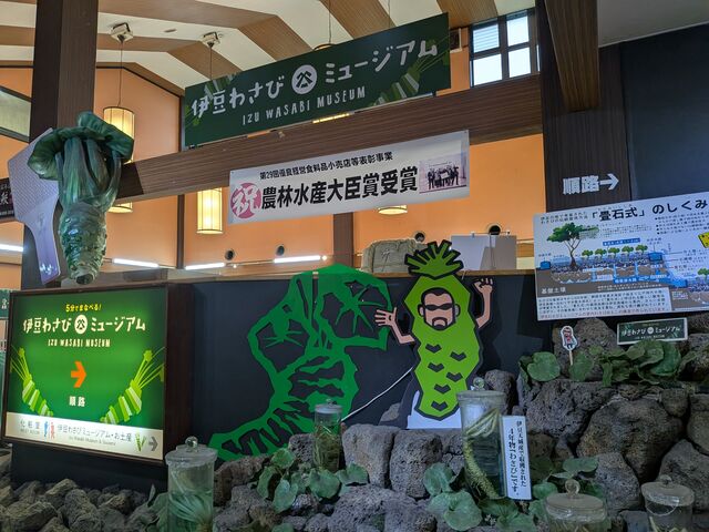 WASABI_伊豆わさびミュージアム