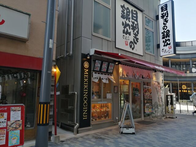 外観_目利きの銀次 徳山みゆき口駅前店