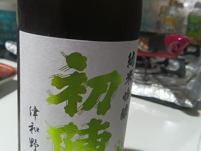 古橋酒造