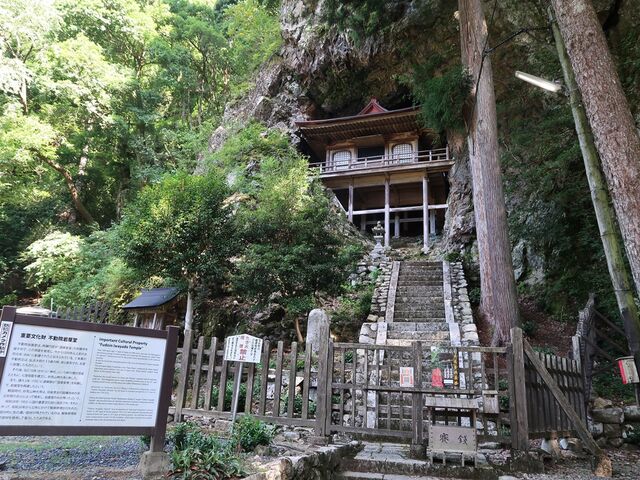 不動院岩屋堂