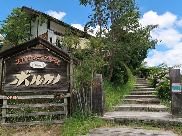 ボルカノ三原牧場店
