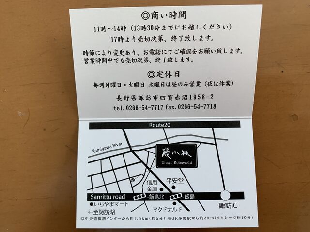 場所はちょっとわかりにくいかな_うなぎ小林 鰻小林