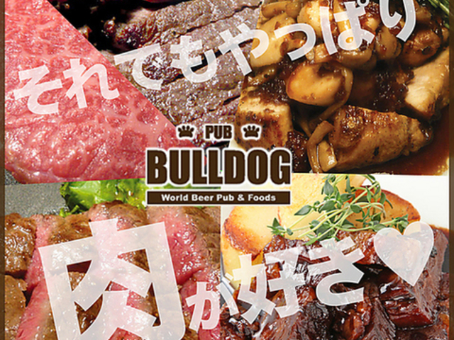 銀座 ブルドッグ BULLDOGの写真1