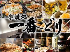 一番どり 西新宿三井ビル店の写真1