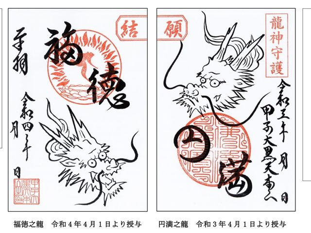 甲子大黒天本山