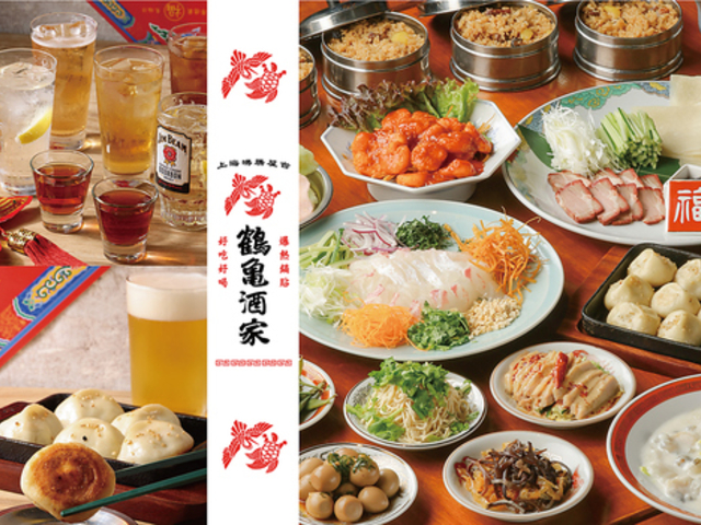 上海沸騰屋台 鶴亀酒家の写真1