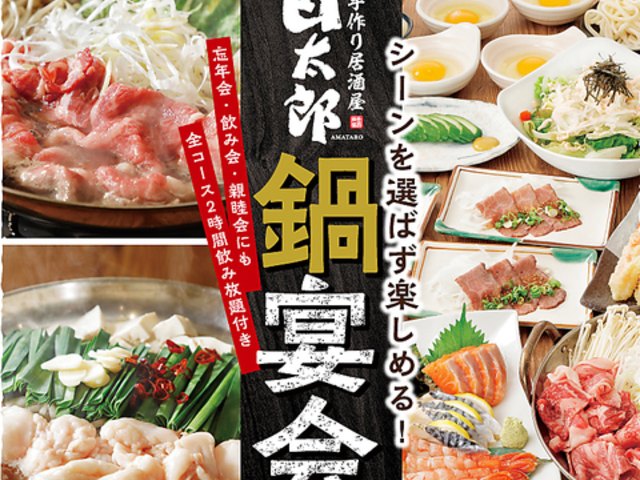 居酒屋 焼肉 甘太郎 千里中央店の写真1