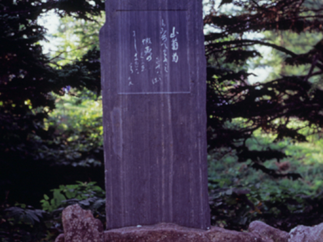 今中素友歌碑(筆塚)の写真1