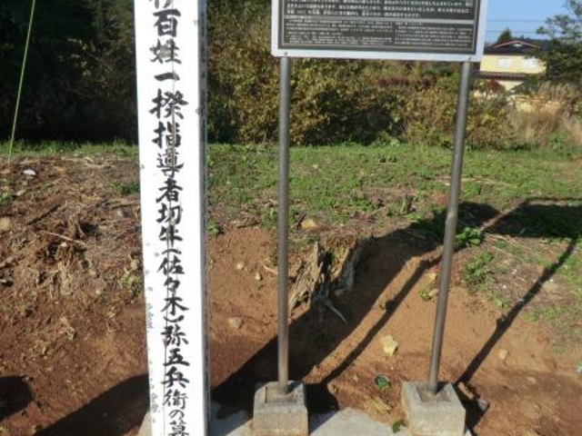 切牛弥五兵衛の墓所の写真1